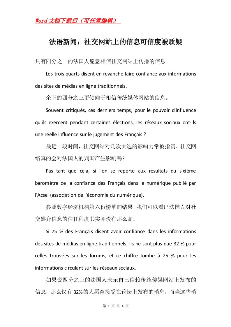 法语新闻社交网站上的信息可信度被质疑