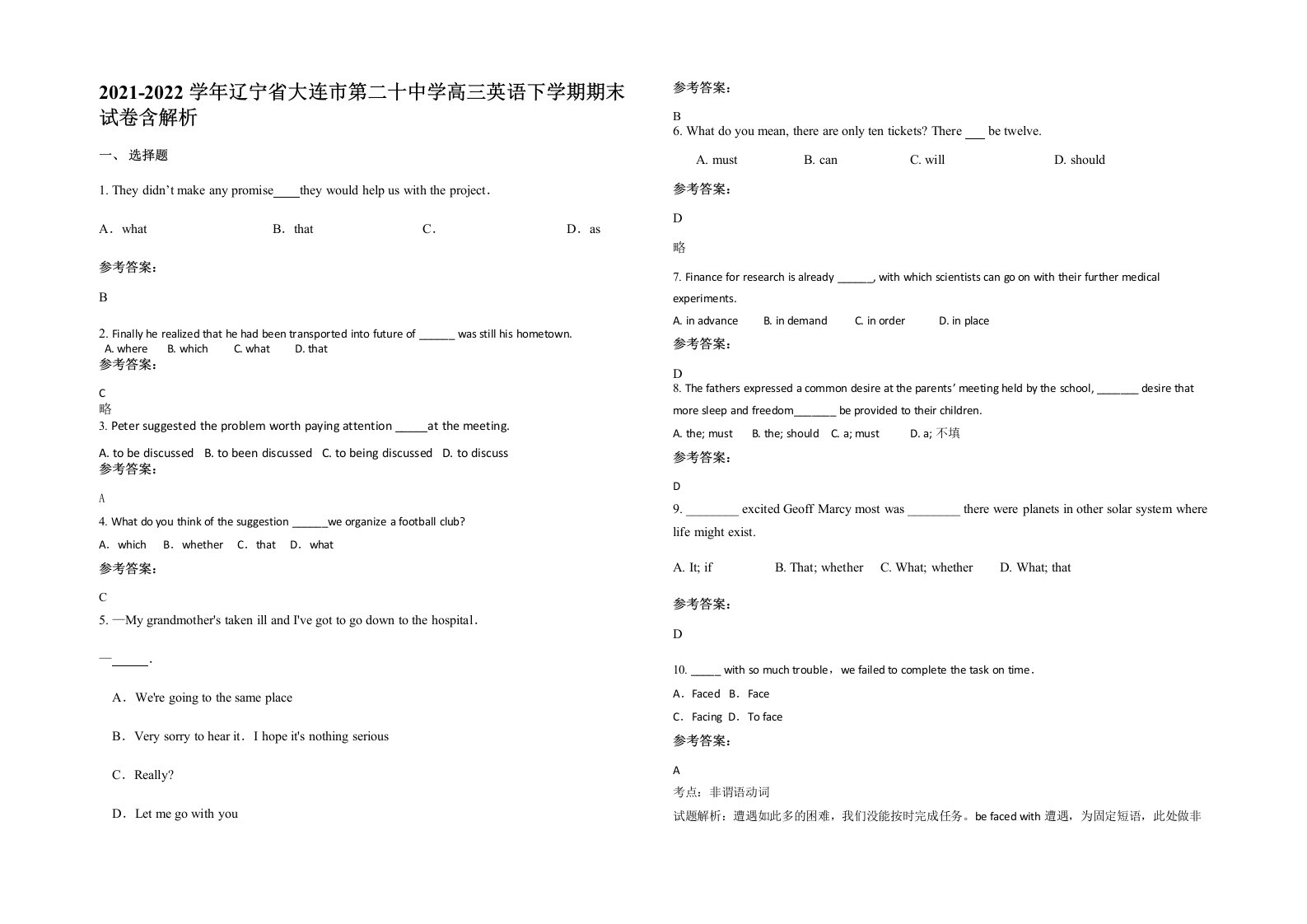 2021-2022学年辽宁省大连市第二十中学高三英语下学期期末试卷含解析