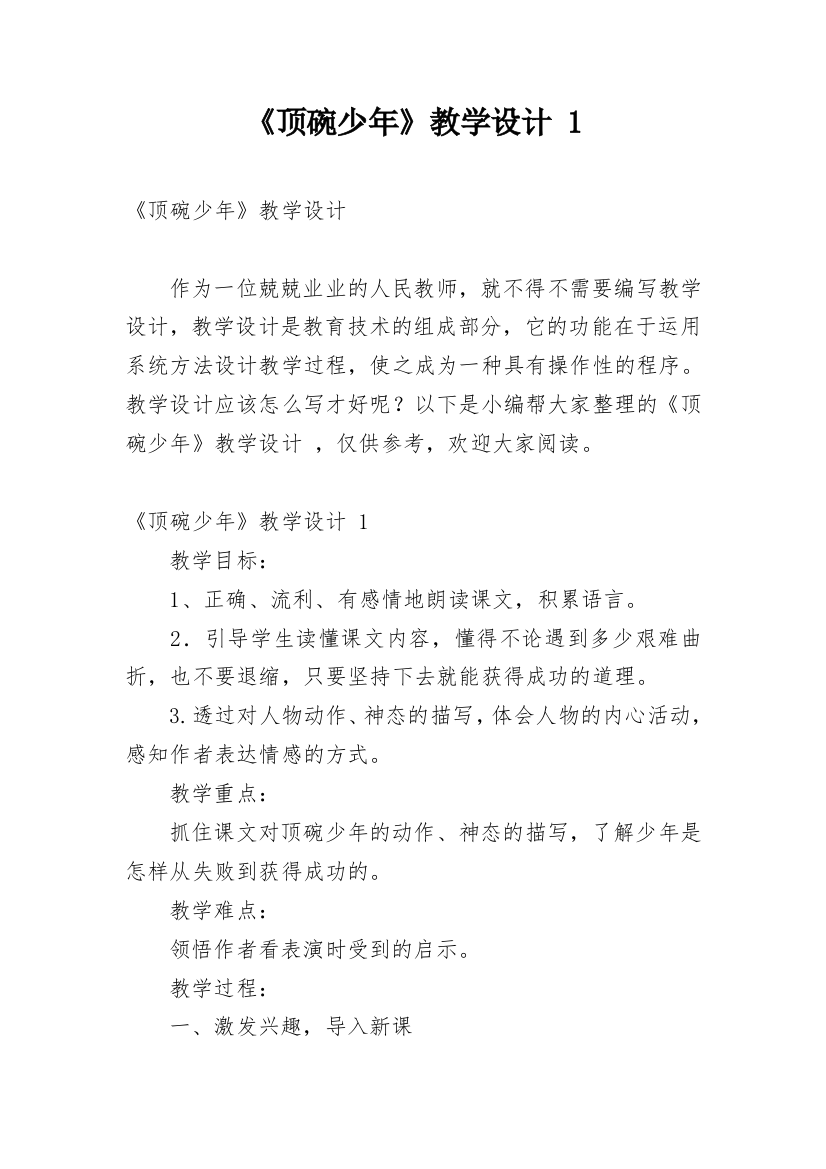 《顶碗少年》教学设计