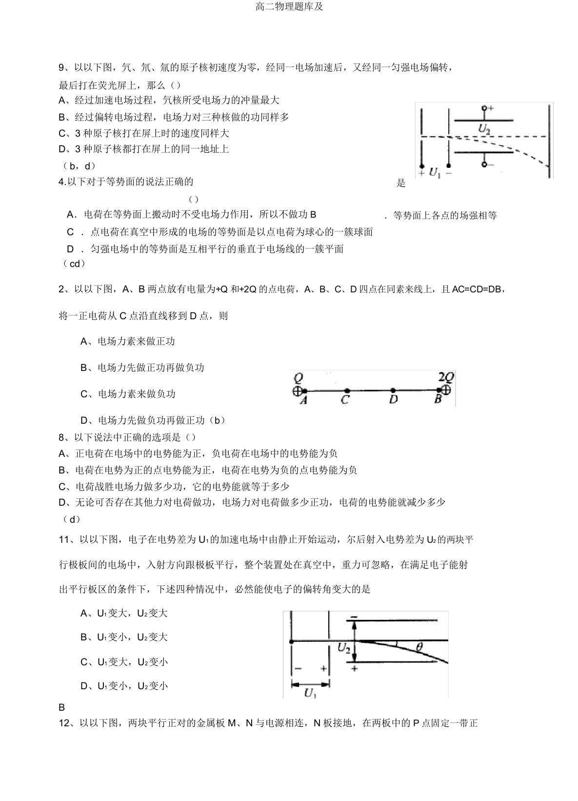 高二物理题库及