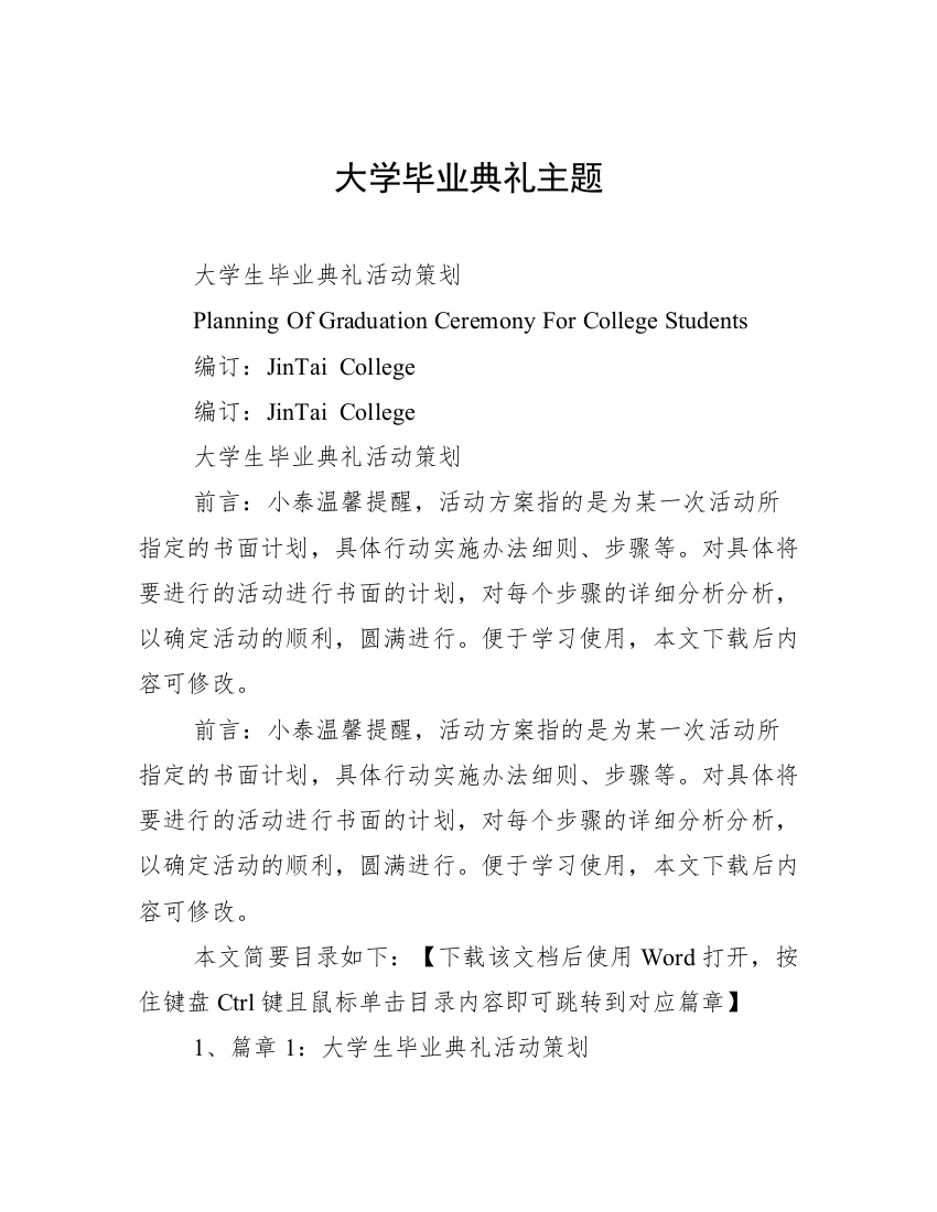 大学毕业典礼主题