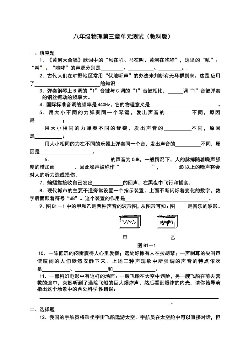 (教科版)八年级物理上册单元测试