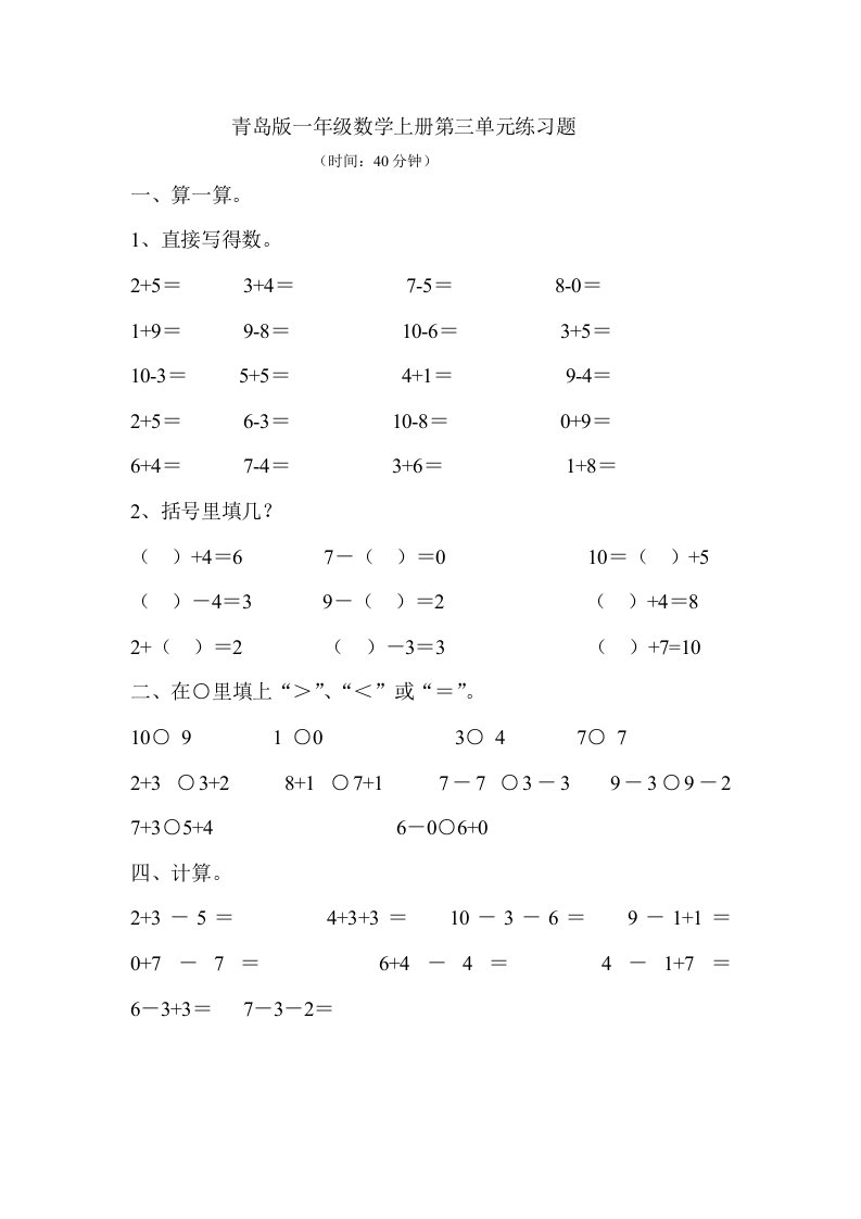 青岛版一年级数学上册第三单元练习题