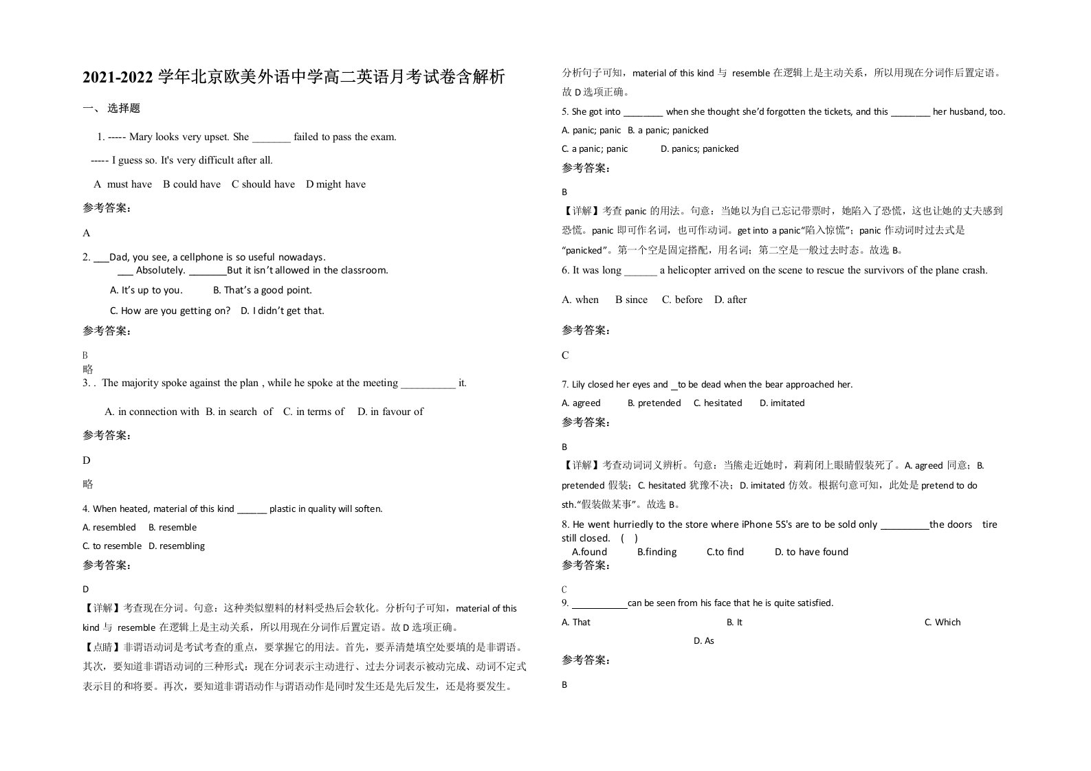 2021-2022学年北京欧美外语中学高二英语月考试卷含解析