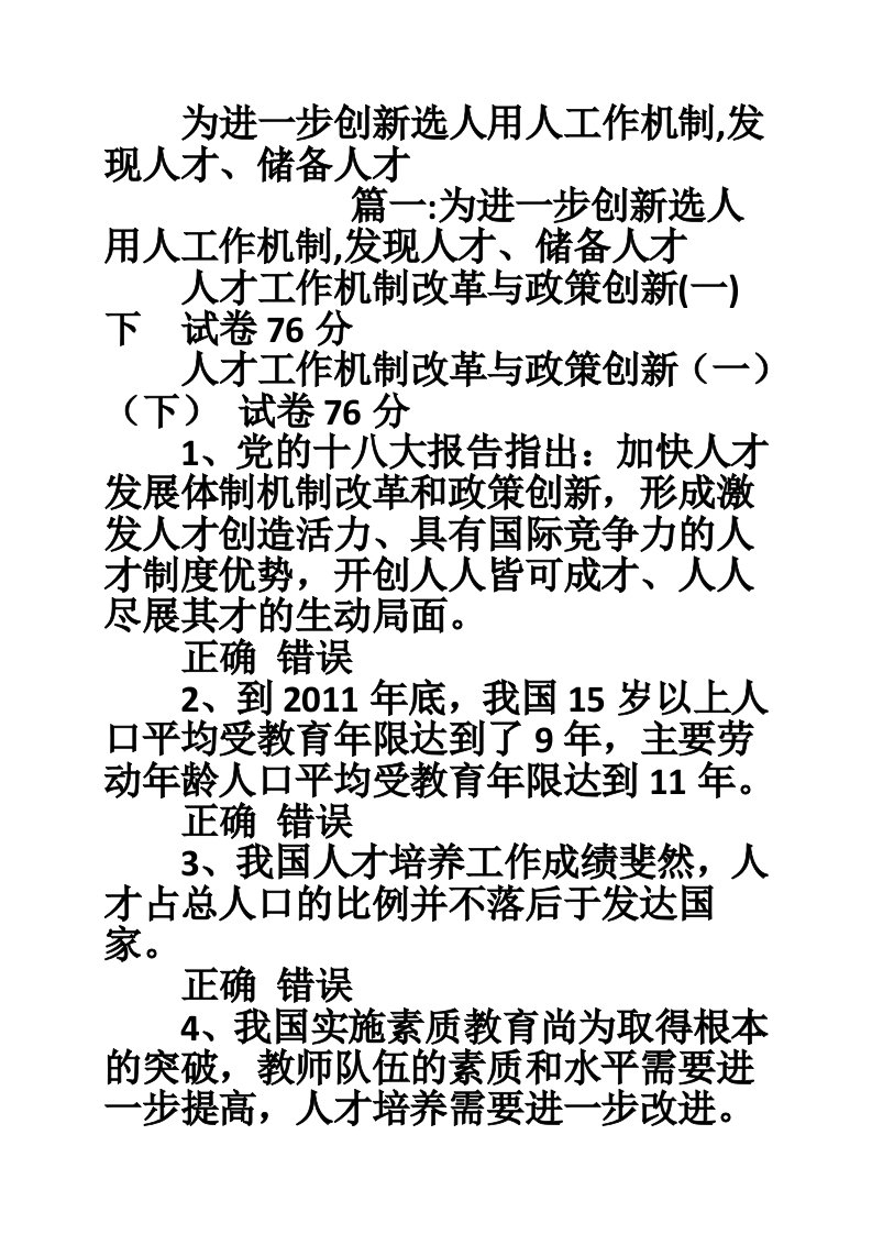 为进一步创新选人用人工作机制,发现人才、储备人才