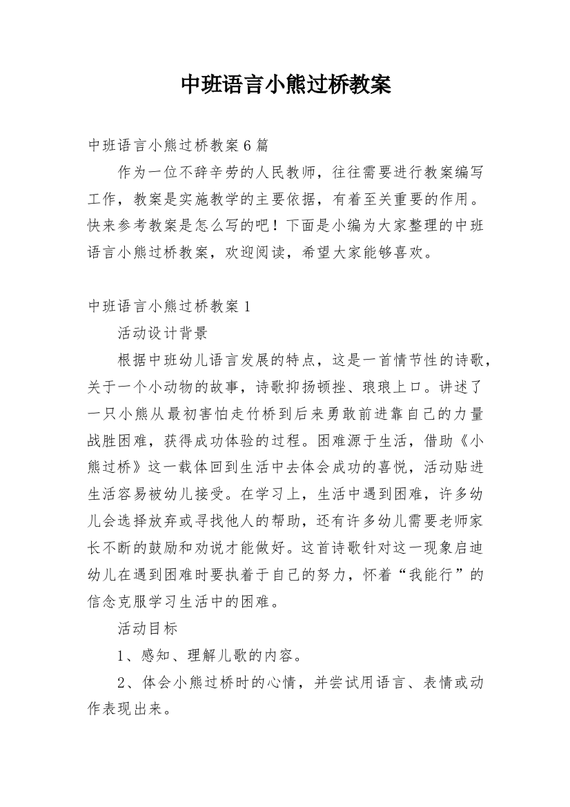 中班语言小熊过桥教案_13