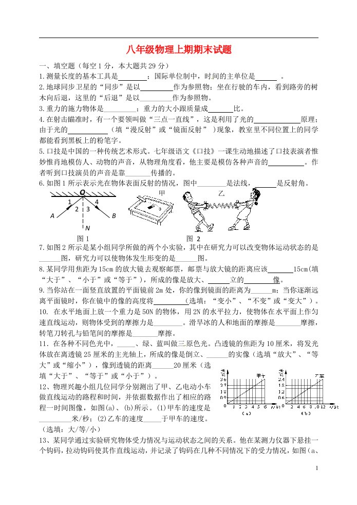 江苏省南京市梅山二中八级物理上学期期末考试试题