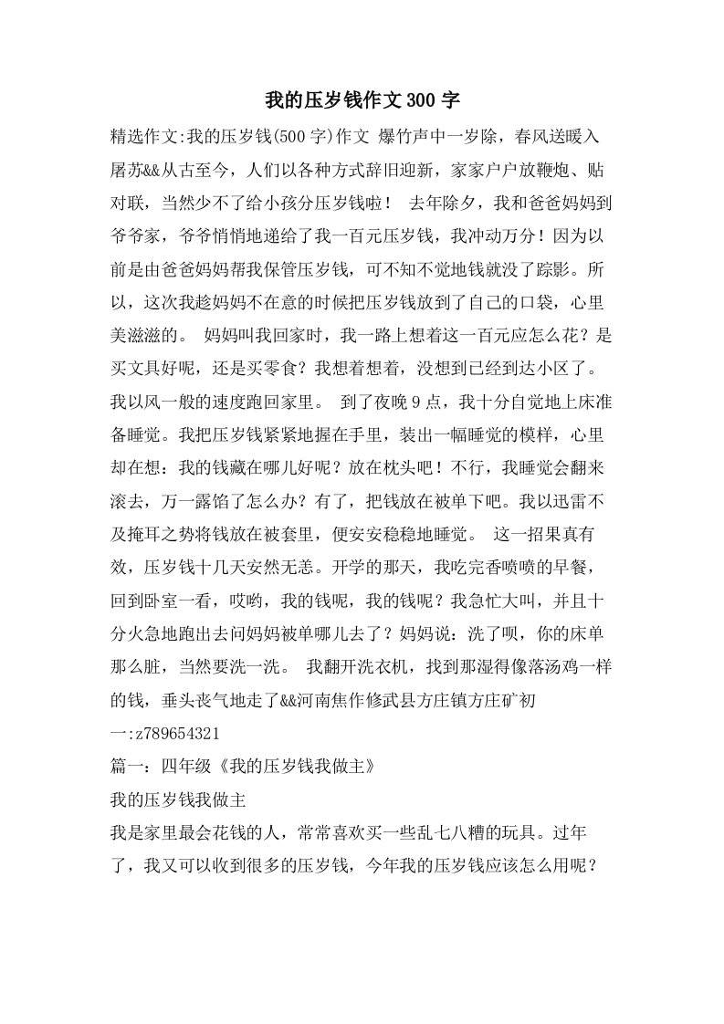 我的压岁钱作文300字