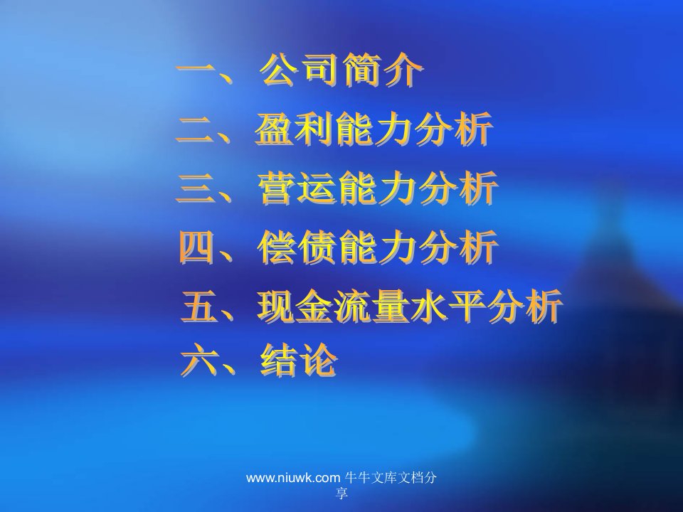 茅台集团与汾酒集团财务报表对比分析