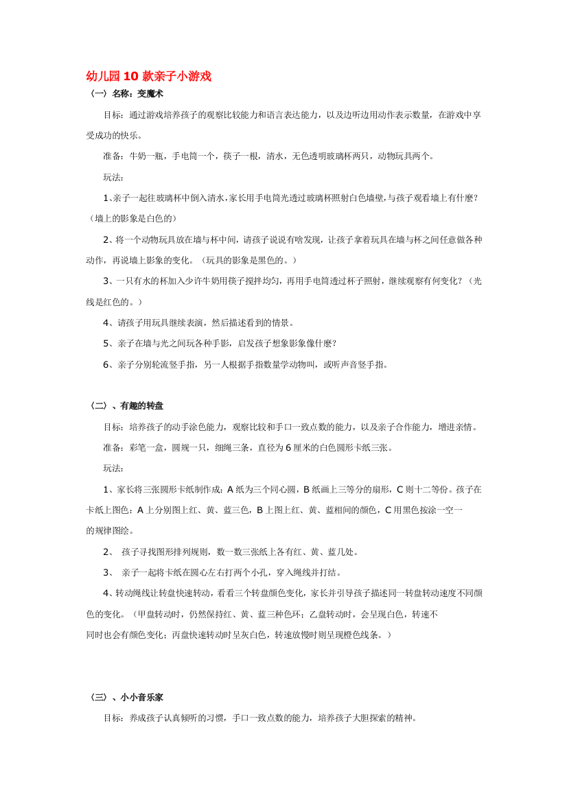 幼儿园大班中班小班幼儿园10款亲子小游戏-优秀教案优秀教案课时作业课时训练