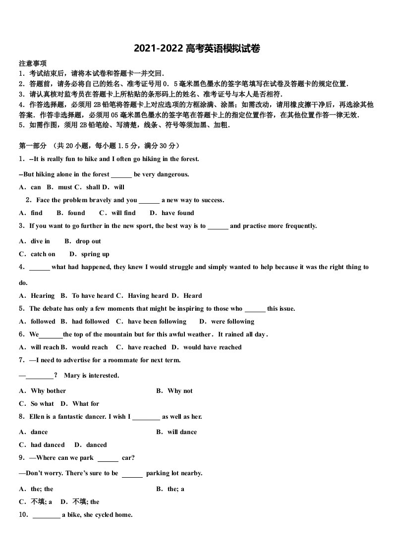 2021-2022学年内蒙古巴林右旗大板第三中学高三冲刺模拟英语试卷含答案