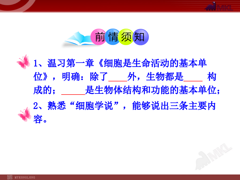 细胞通过分裂产生新细胞（智慧班）