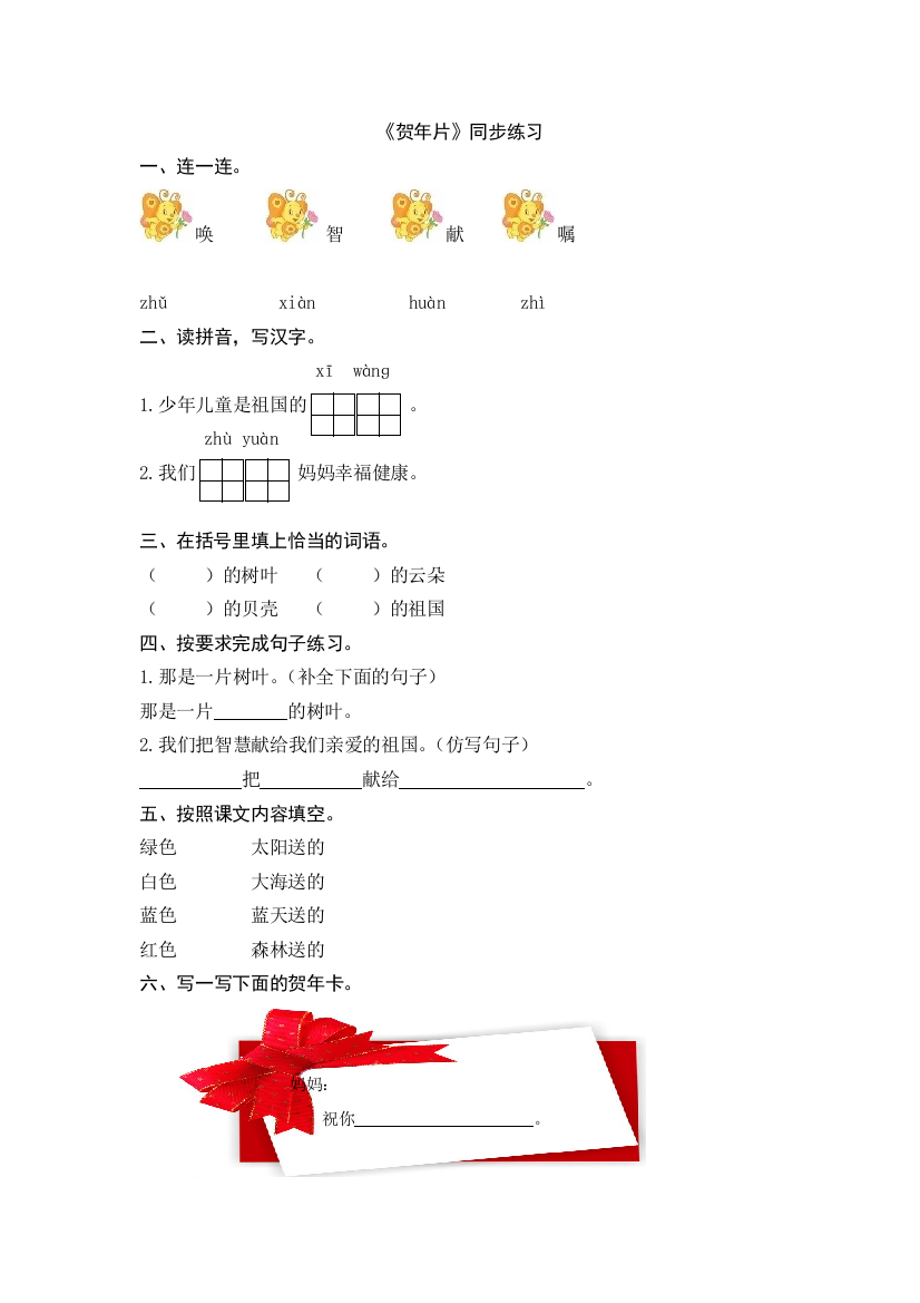 【小学中学教育精选】2016年15贺年片练习题及答案