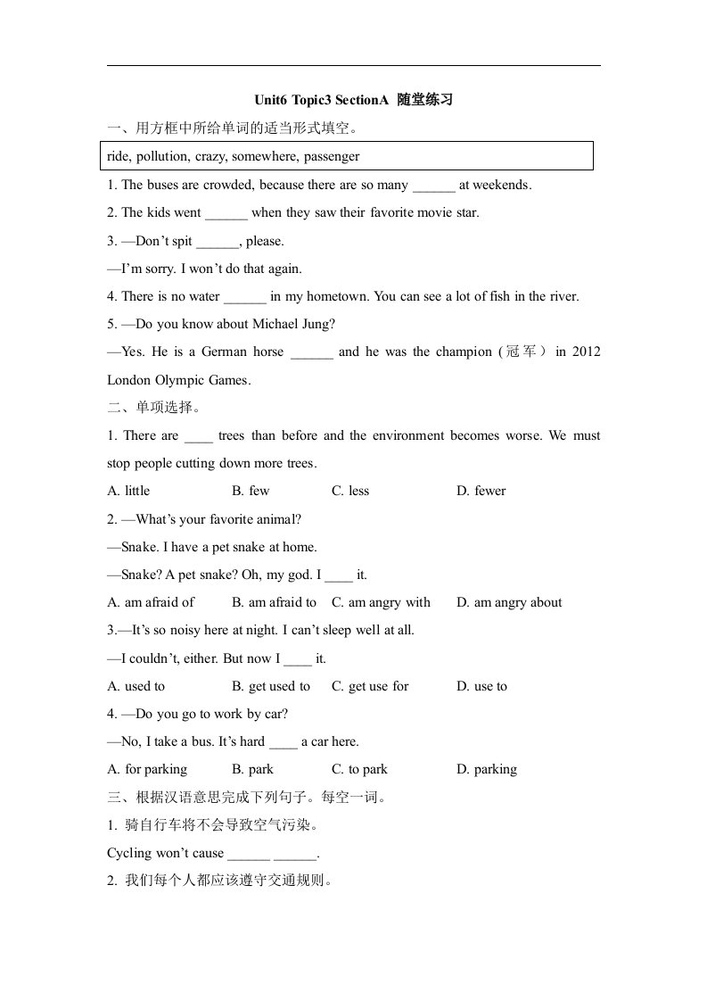 仁爱版英语八下