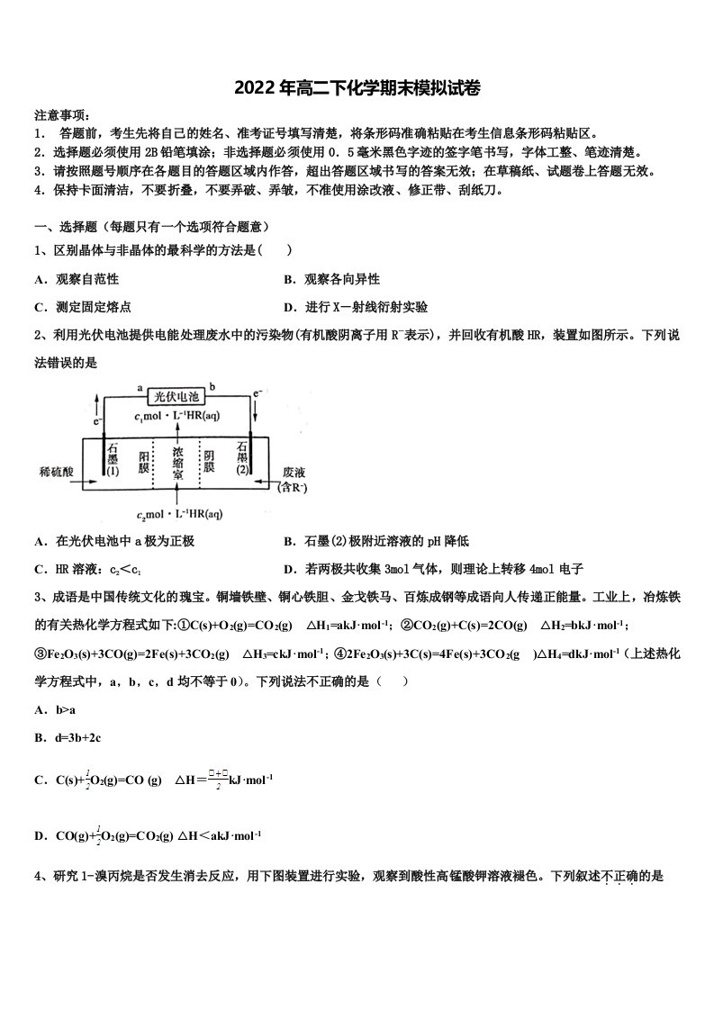 2021-2022学年安徽省阜阳市示范名校高二化学第二学期期末综合测试试题含解析