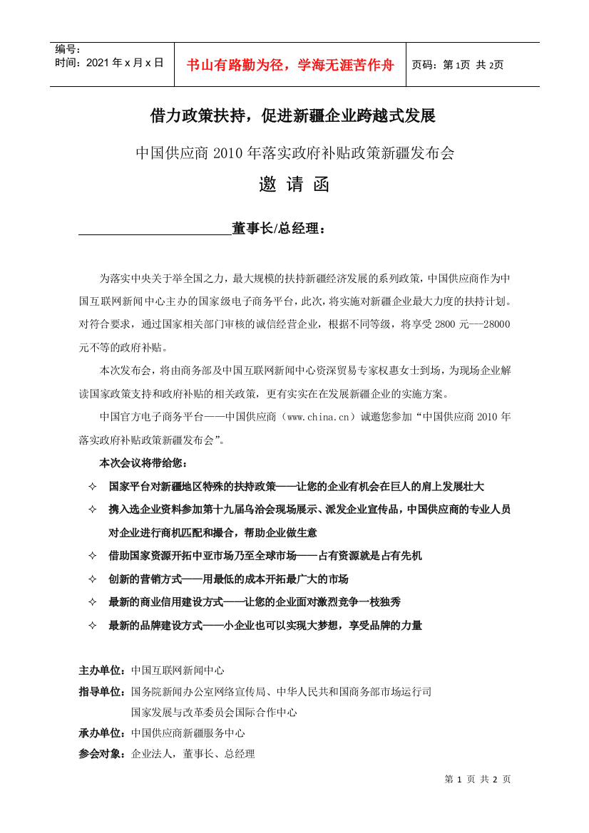 邀请函XXXXdoc-新疆中小企业如何更好地渡过金融危机