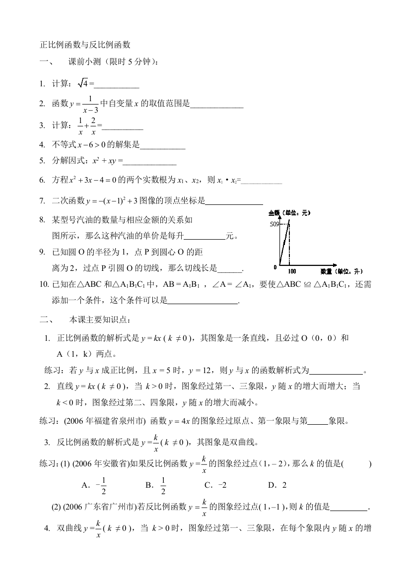 正比例函数与正比例函数