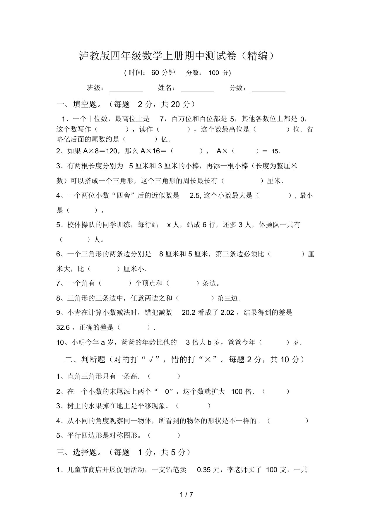 泸教版四年级数学上册期中测试卷(精编)