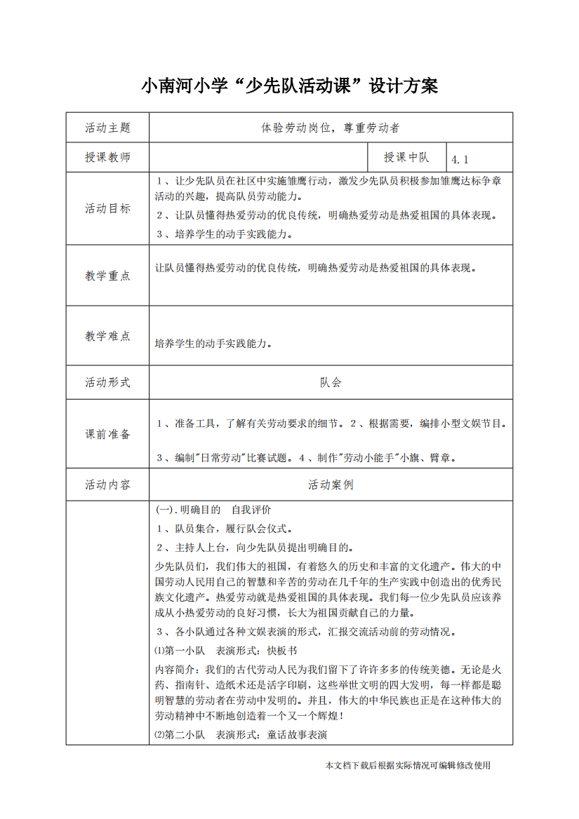 小学少先队活动课设计方案(精品文档)-共5页