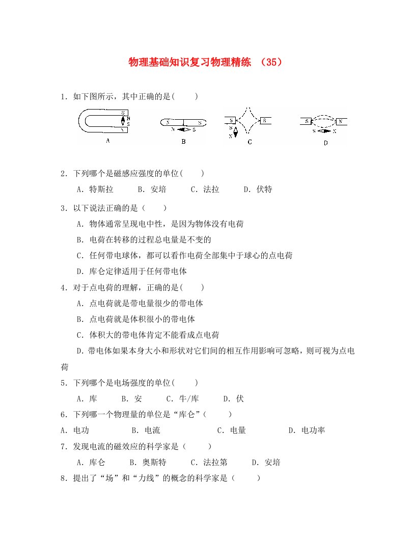 2020学年高二物理复习精练35