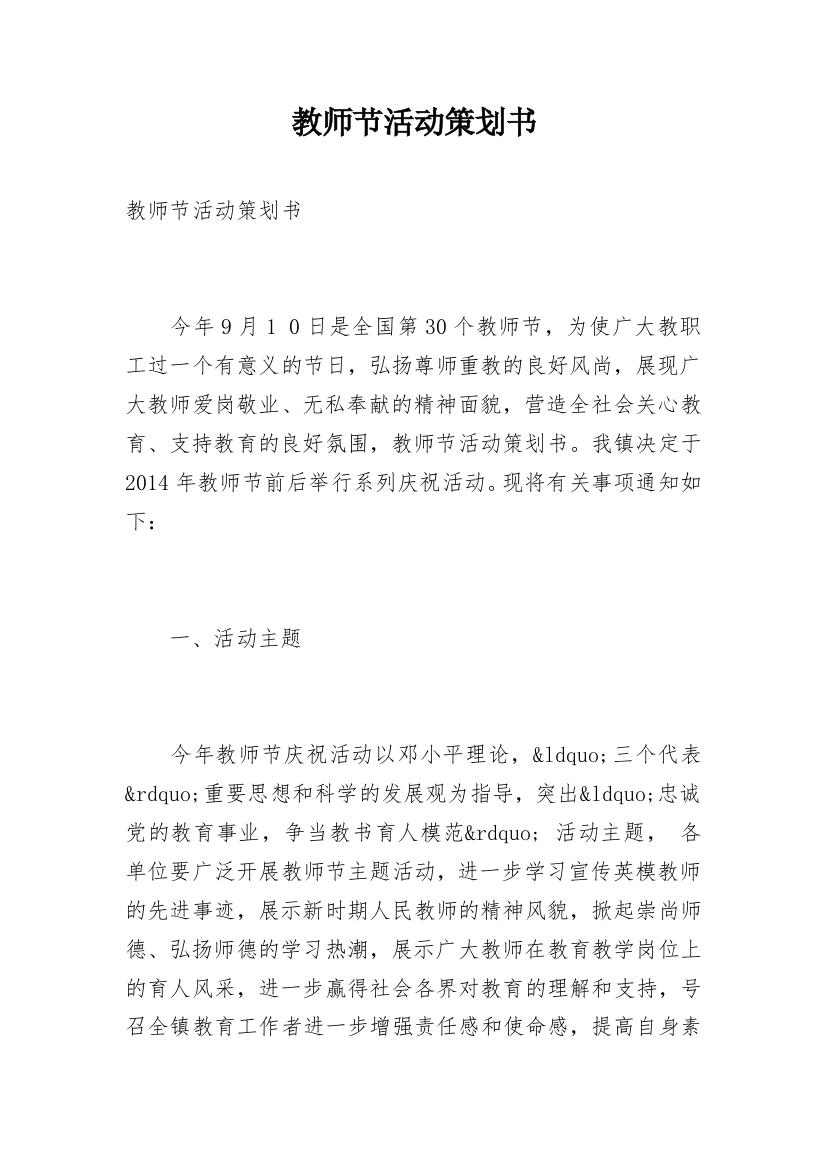 教师节活动策划书_32