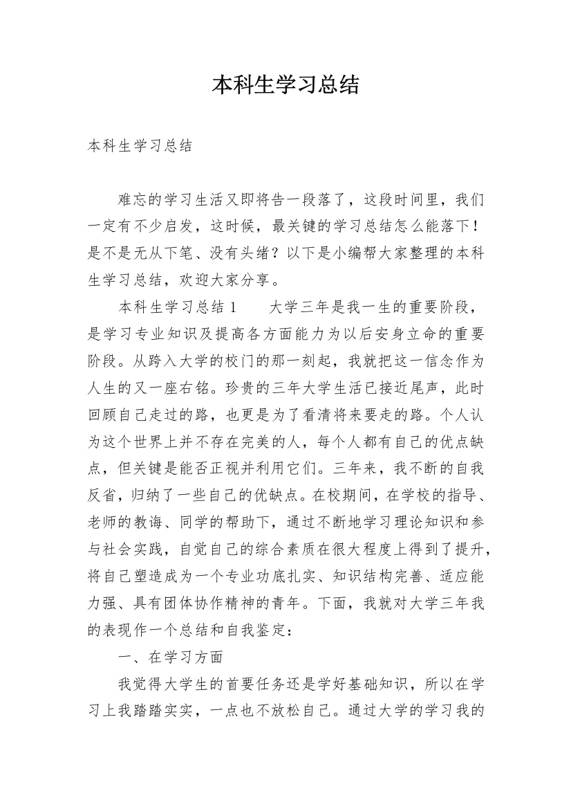 本科生学习总结