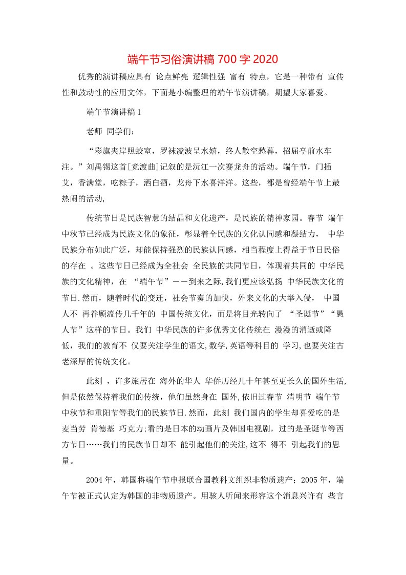 端午节习俗演讲稿700字2022