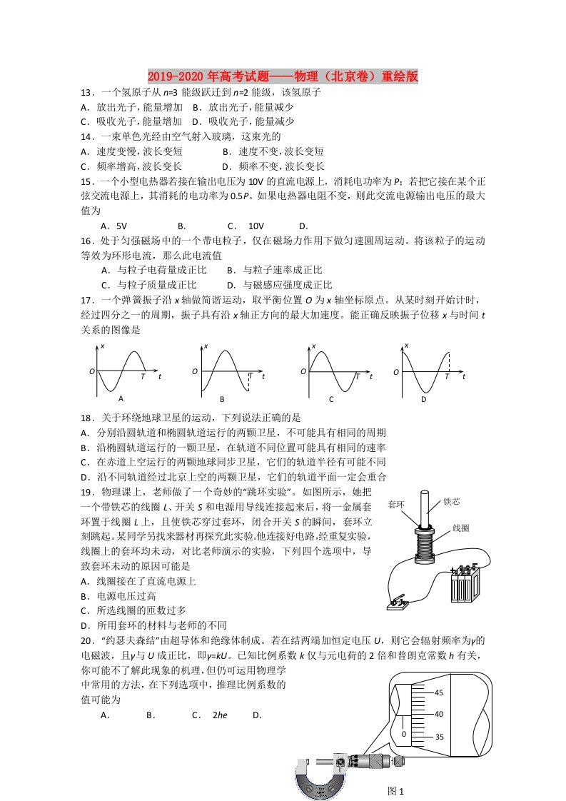 2019-2020年高考试题——物理（北京卷）重绘版