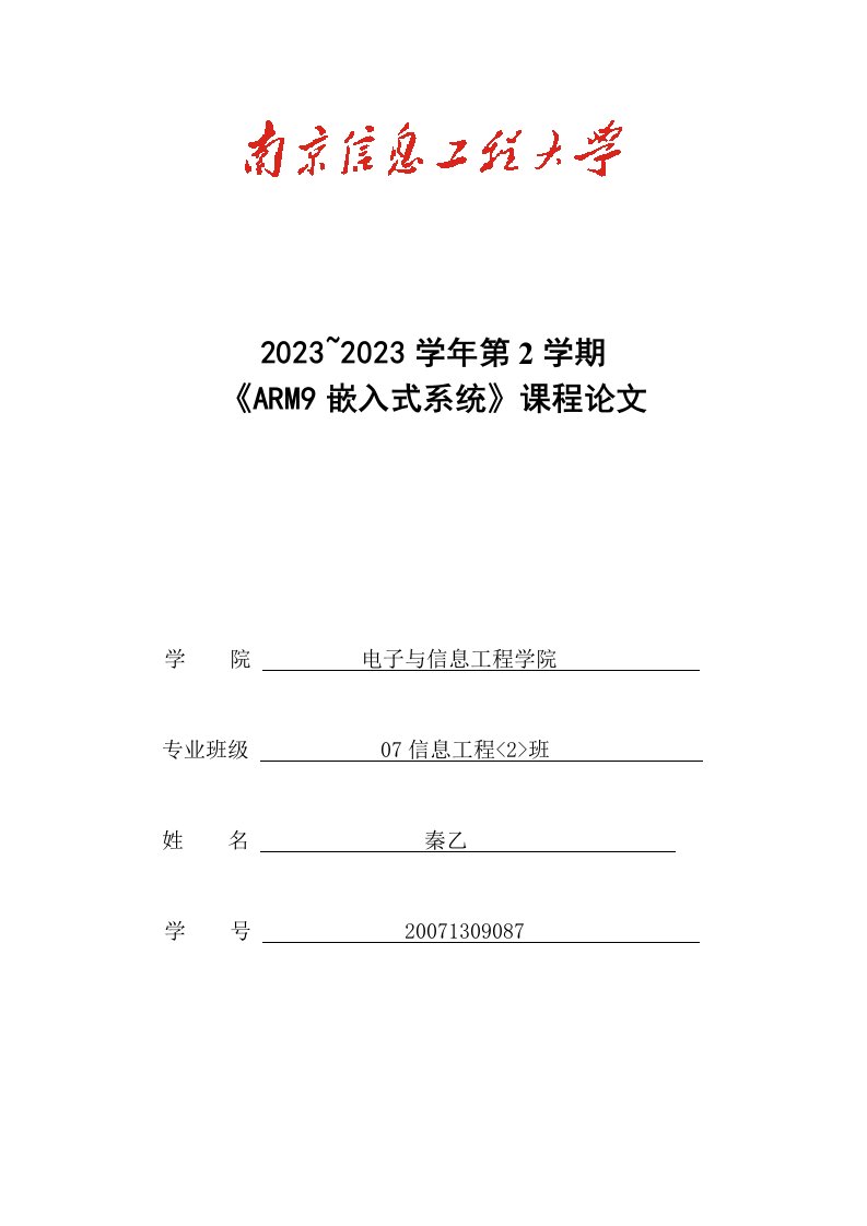 大学毕业设计-基于ARM处理器的车载GPS系统课程报告