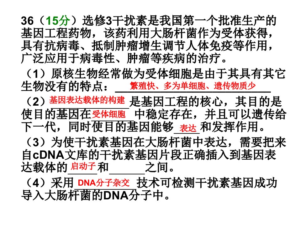 理综生物变式课件