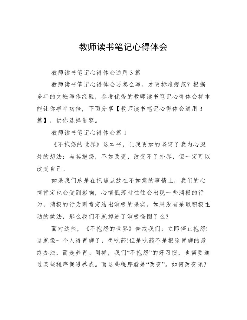 教师读书笔记心得体会