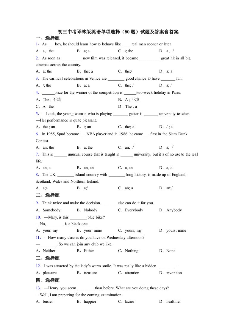 初三中考译林版英语单项选择（50题）试题及答案含答案