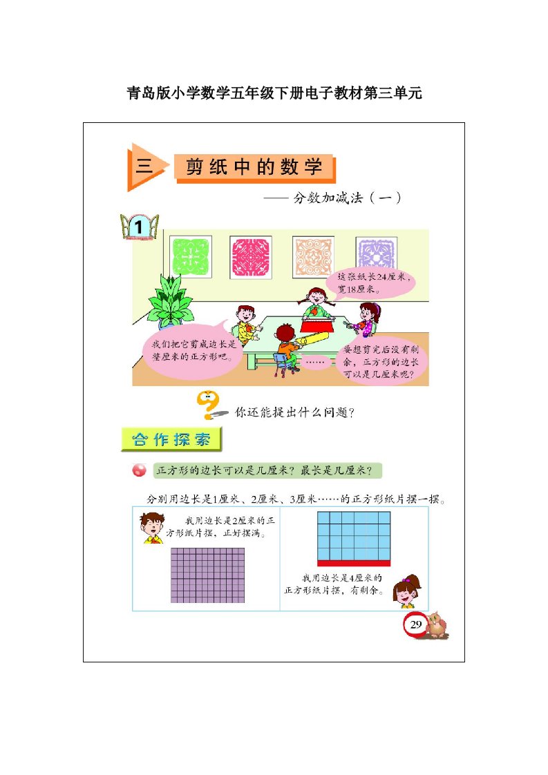 青岛版小学数学五年级下册电子教材第三单元