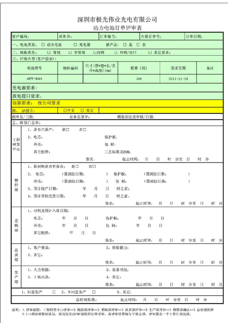 销售订单评审表