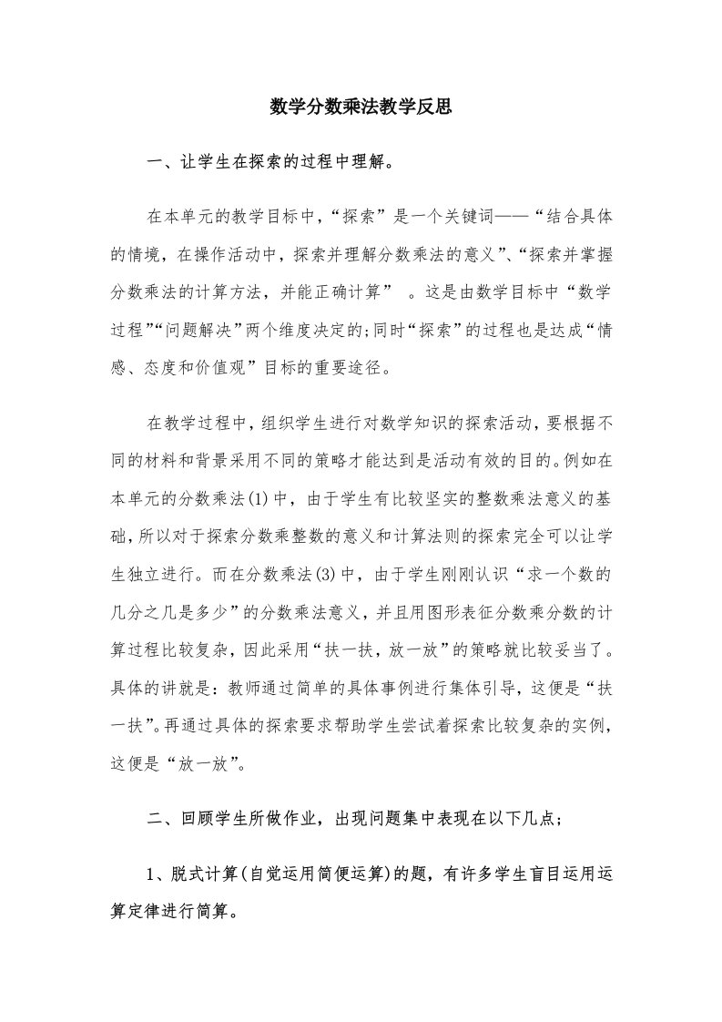 数学分数乘法教学反思