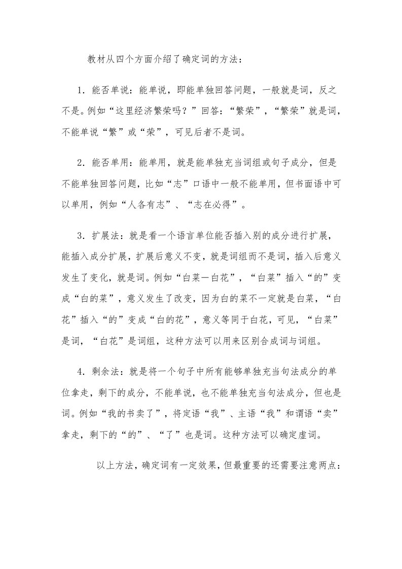 词的确定方法