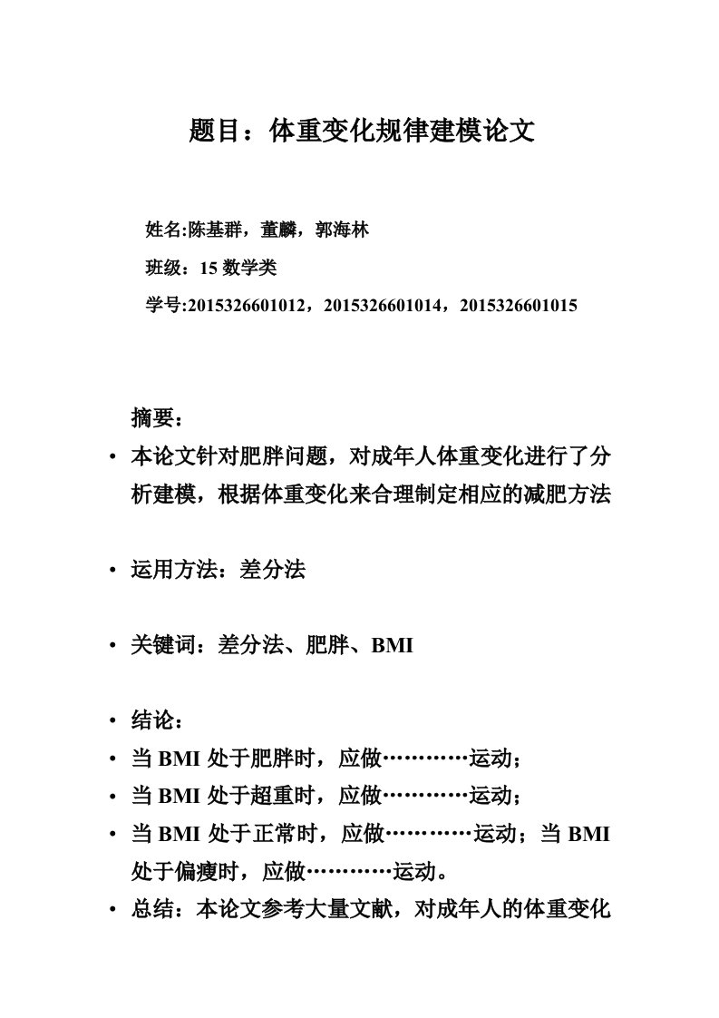 数学建模-减肥计划