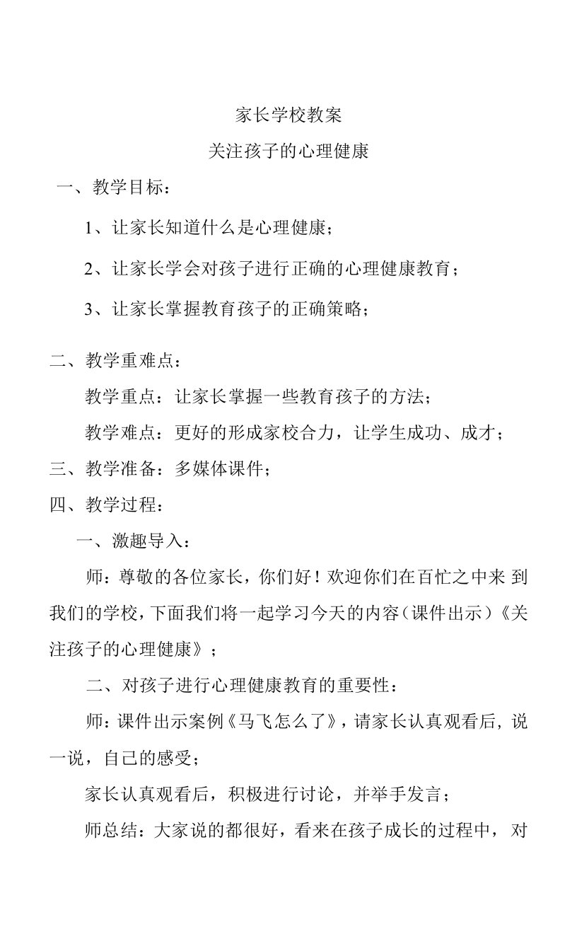 家长学校教案——