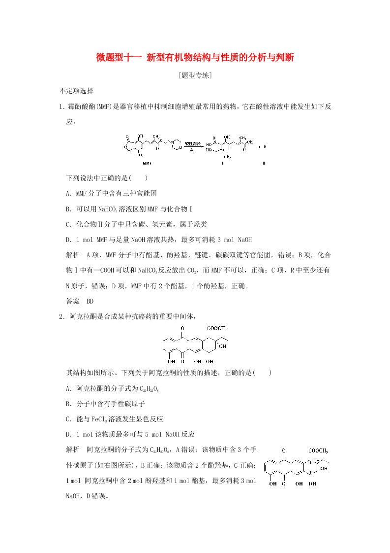 高考化学二轮复习