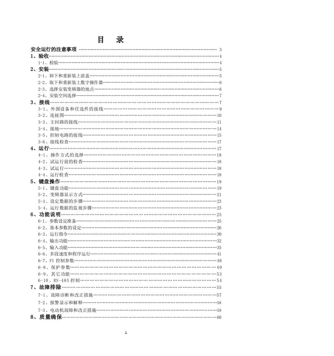 菱科LK600变频器说明书-