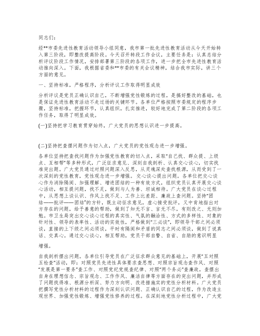 市委书记在第三阶段工作动员会上的讲话党建党委