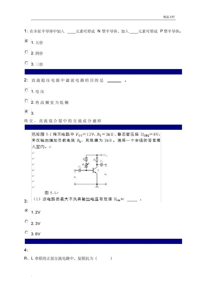 电路电子技术综合考试试题及答案(选择题)页