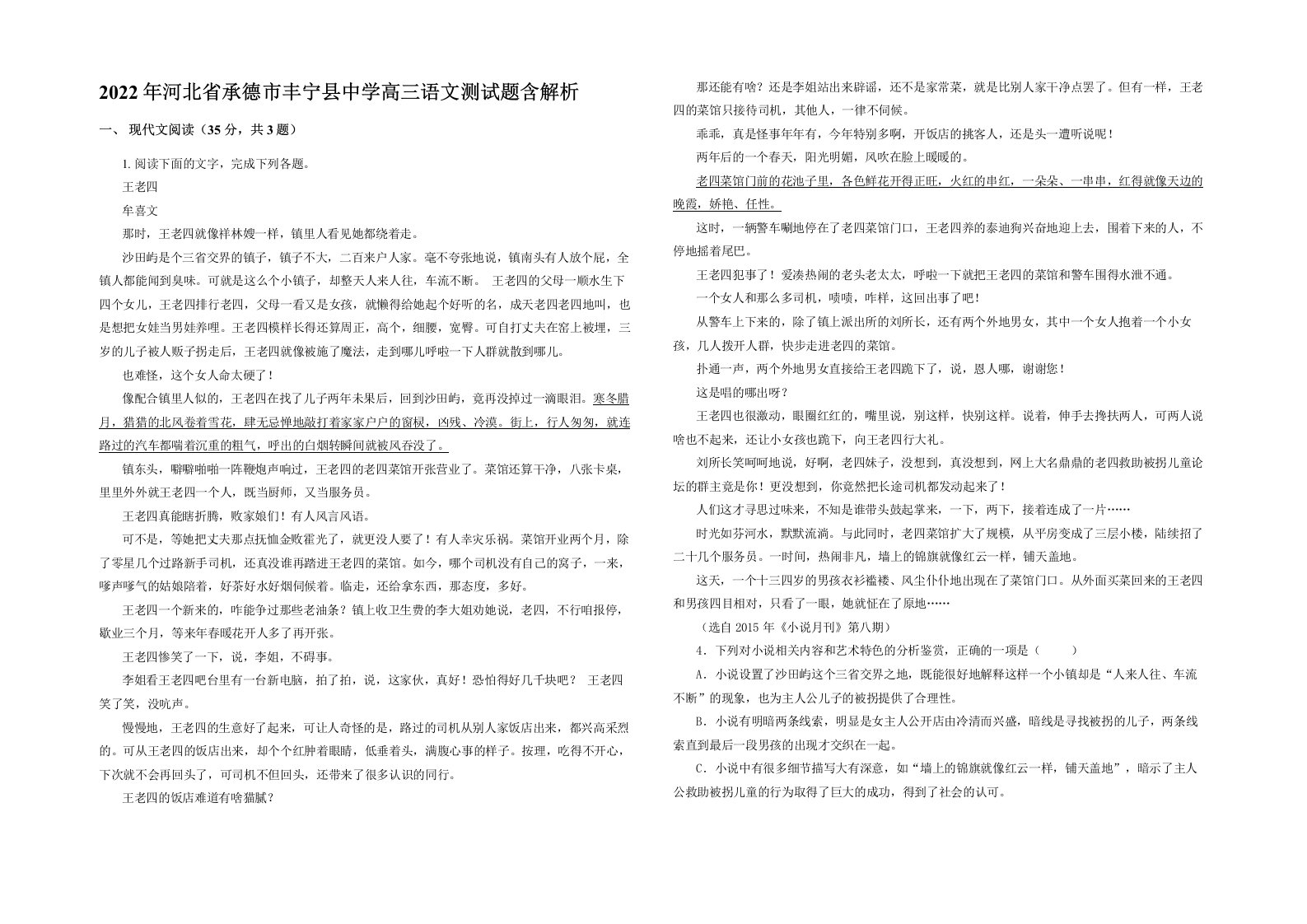 2022年河北省承德市丰宁县中学高三语文测试题含解析