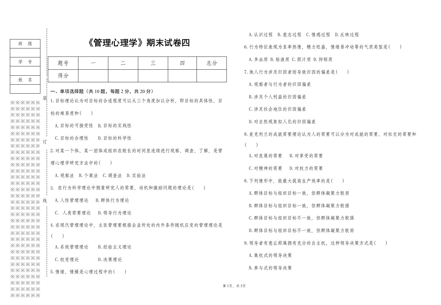 管理心理学资料包教学检测41