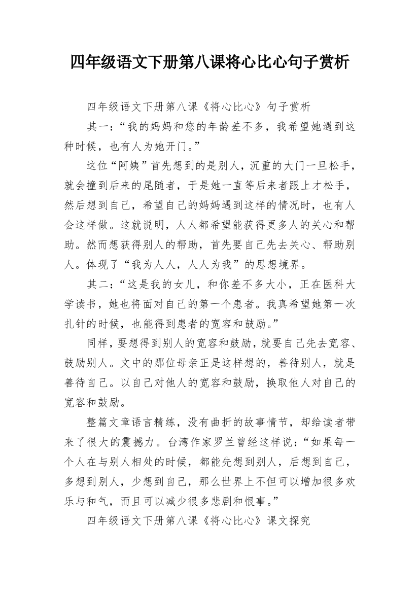 四年级语文下册第八课将心比心句子赏析