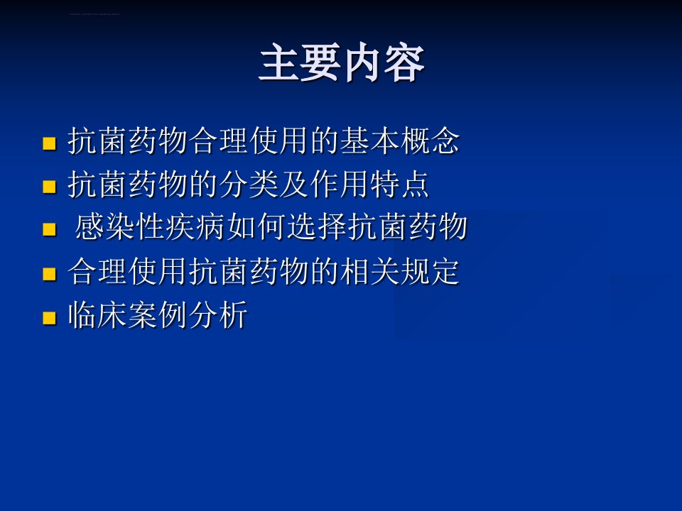 抗菌药物合理用药培训ppt课件