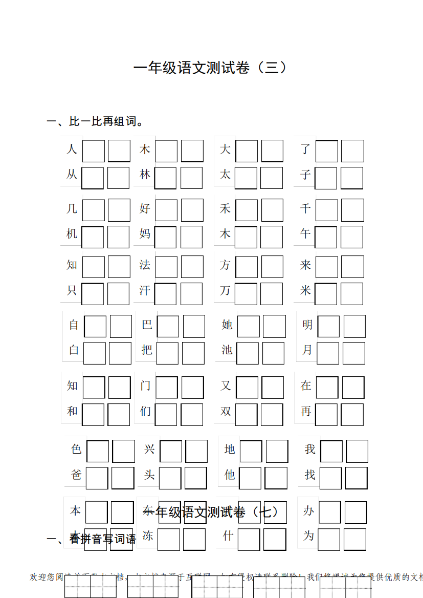 人教版上学期看拼音写词语