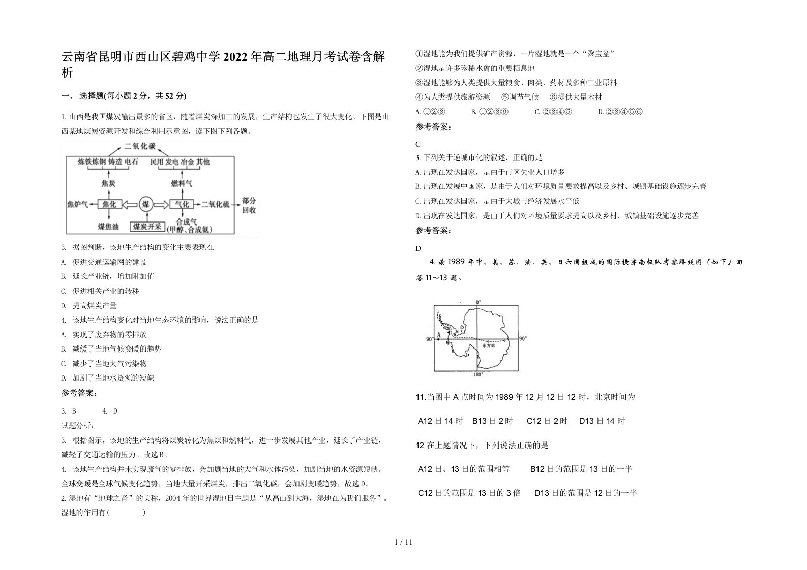 云南省昆明市西山区碧鸡中学2022年高二地理月考试卷含解析