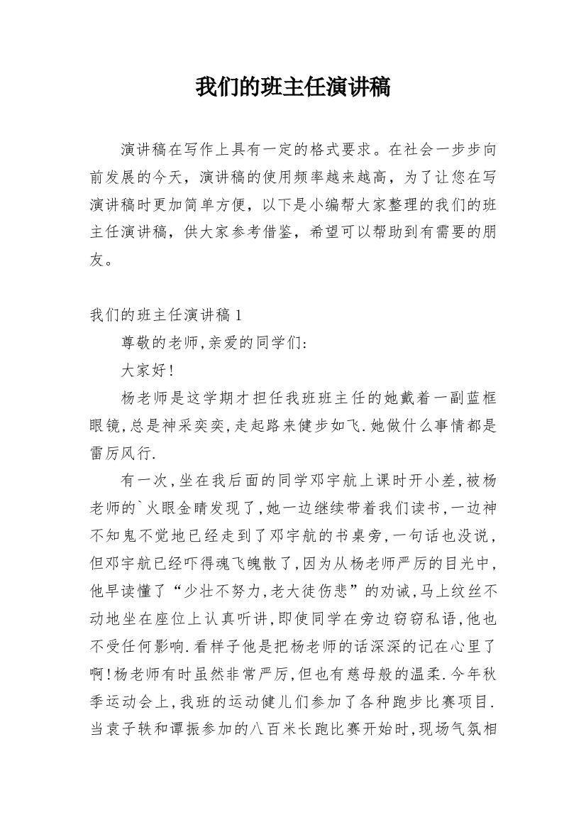 我们的班主任演讲稿