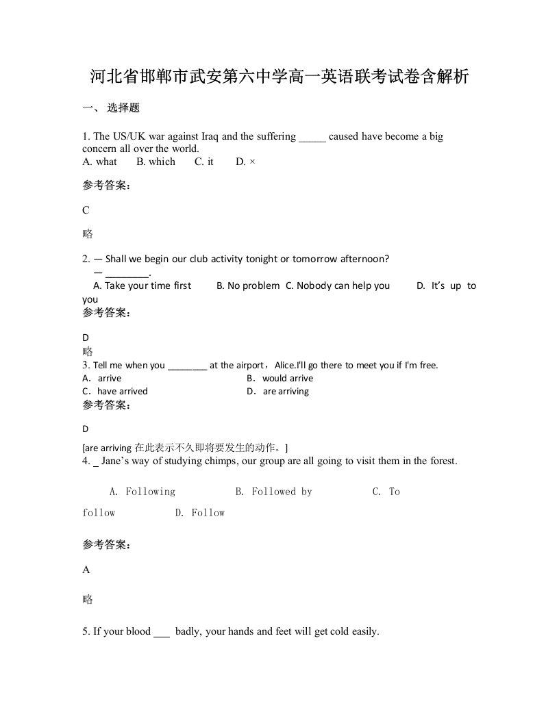 河北省邯郸市武安第六中学高一英语联考试卷含解析